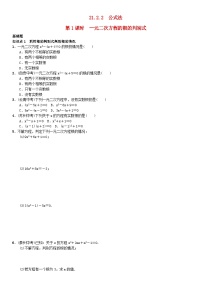 初中数学第二十一章 一元二次方程21.2 解一元二次方程21.2.2 公式法第1课时课后测评