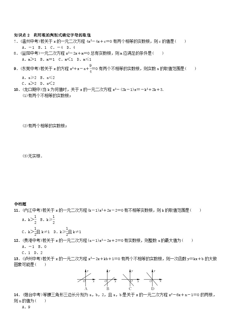 2023九年级数学上册第二十一章一元二次方程21.2解一元二次方程21.2.2公式法第1课时一元二次方程的根的判别式练习新版新人教版02