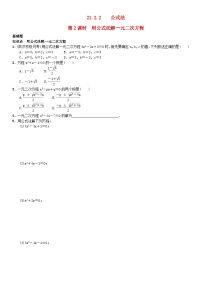 数学第二十一章 一元二次方程21.2 解一元二次方程21.2.2 公式法第2课时同步训练题