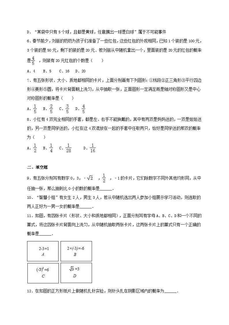 2023九年级数学上册第二十五章概率初步初步单元测试含解析新版新人教版02