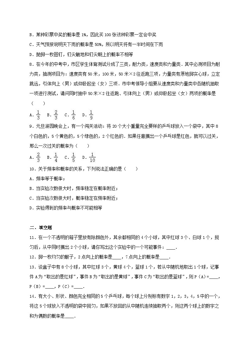 2023九年级数学上册第二十五章概率初步单元测试含解析新版新人教版第2页