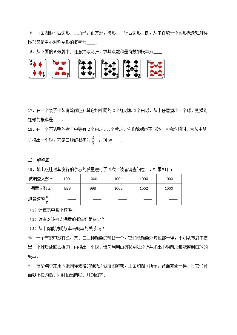 2023九年级数学上册第二十五章概率初步单元测试含解析新版新人教版第3页