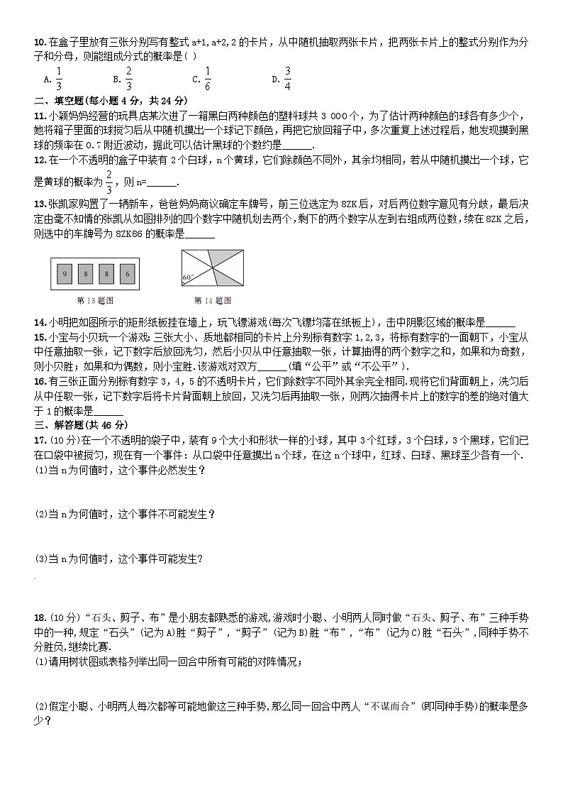 2023九年级数学上册第二十五章概率初步单元测试新版新人教版02