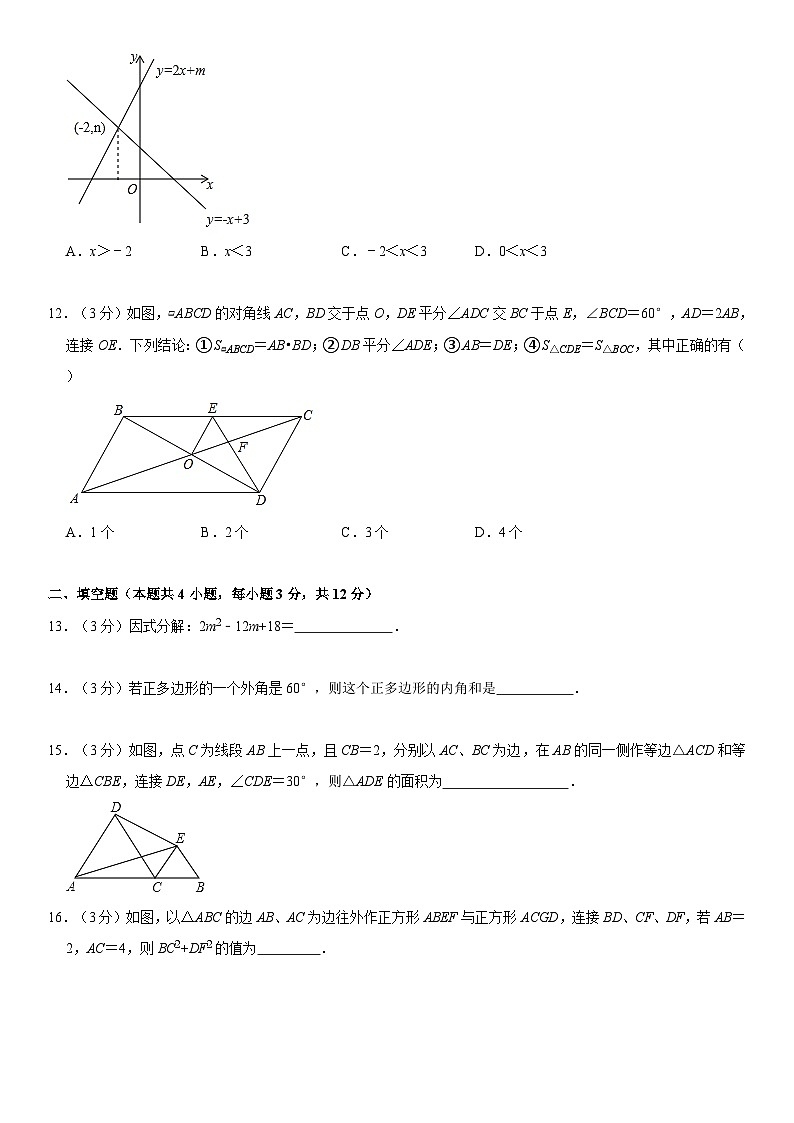 2020-2021学年广东省深圳市宝安中学九年级（上）开学数学试卷03