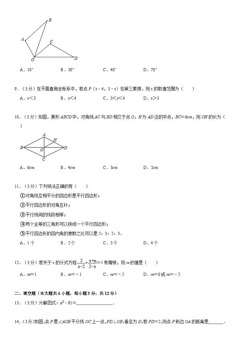2020-2021学年广东省深圳市福田区红岭中学石厦校区九年级（上）开学数学试卷02