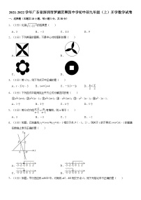 2021-2022学年广东省深圳市罗湖区翠园中学初中部九年级（上）开学数学试卷