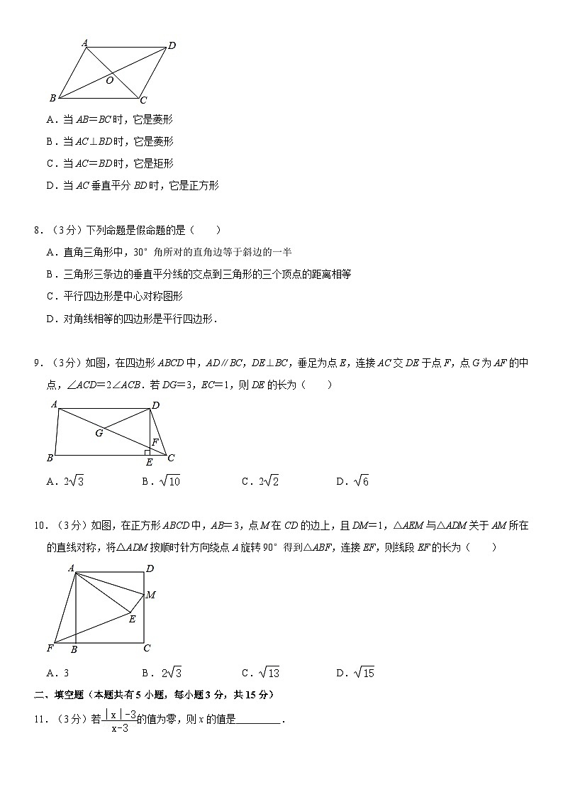 2021-2022学年广东省深圳市罗湖区翠园中学初中部九年级（上）开学数学试卷第2页
