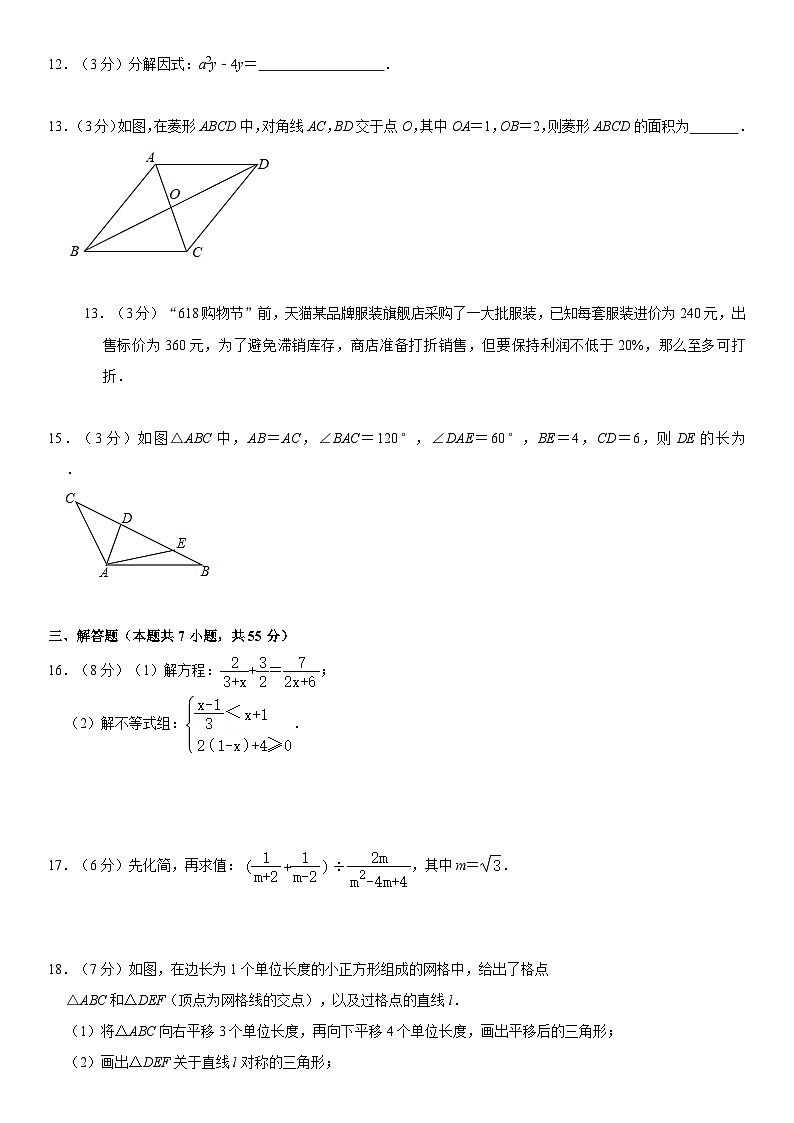 2021-2022学年广东省深圳市罗湖区翠园中学初中部九年级（上）开学数学试卷第3页