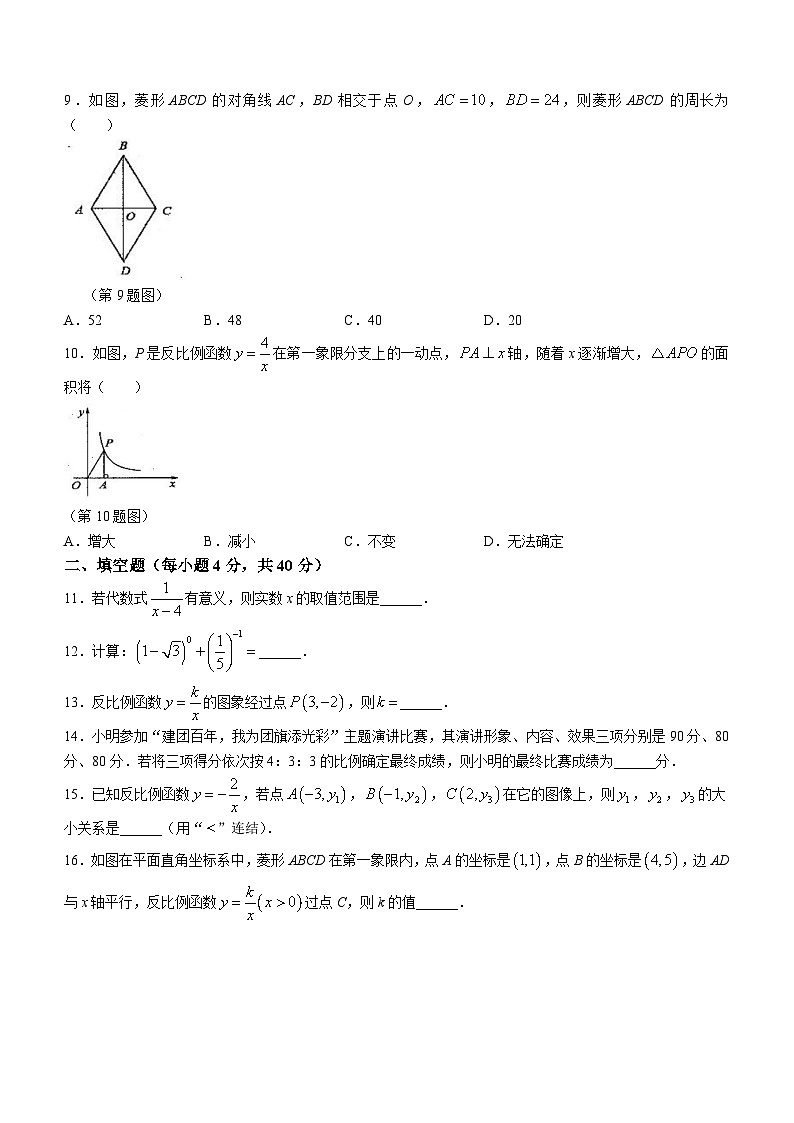 吉林省长春市农安县2022-2023学年八年级下学期期末数学试题第2页