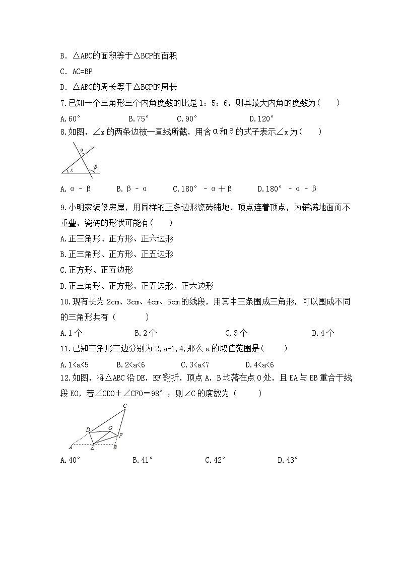 2023年人教版数学八年级上册《三角形》单元复习卷(基础版)（含答案）第2页