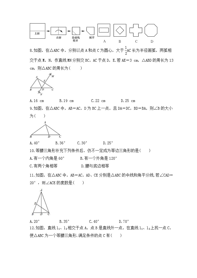 2023年人教版数学八年级上册《轴对称》单元复习卷(基础版)（含答案）第2页