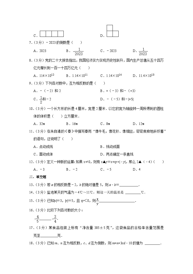+山东省枣庄市滕州市鲍沟中学2023-2024学年七年级上学期开学数学试卷第2页