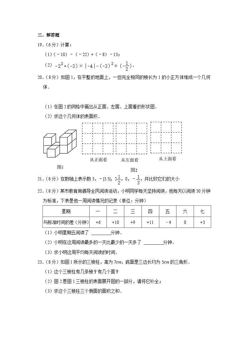 +山东省枣庄市滕州市鲍沟中学2023-2024学年七年级上学期开学数学试卷第3页