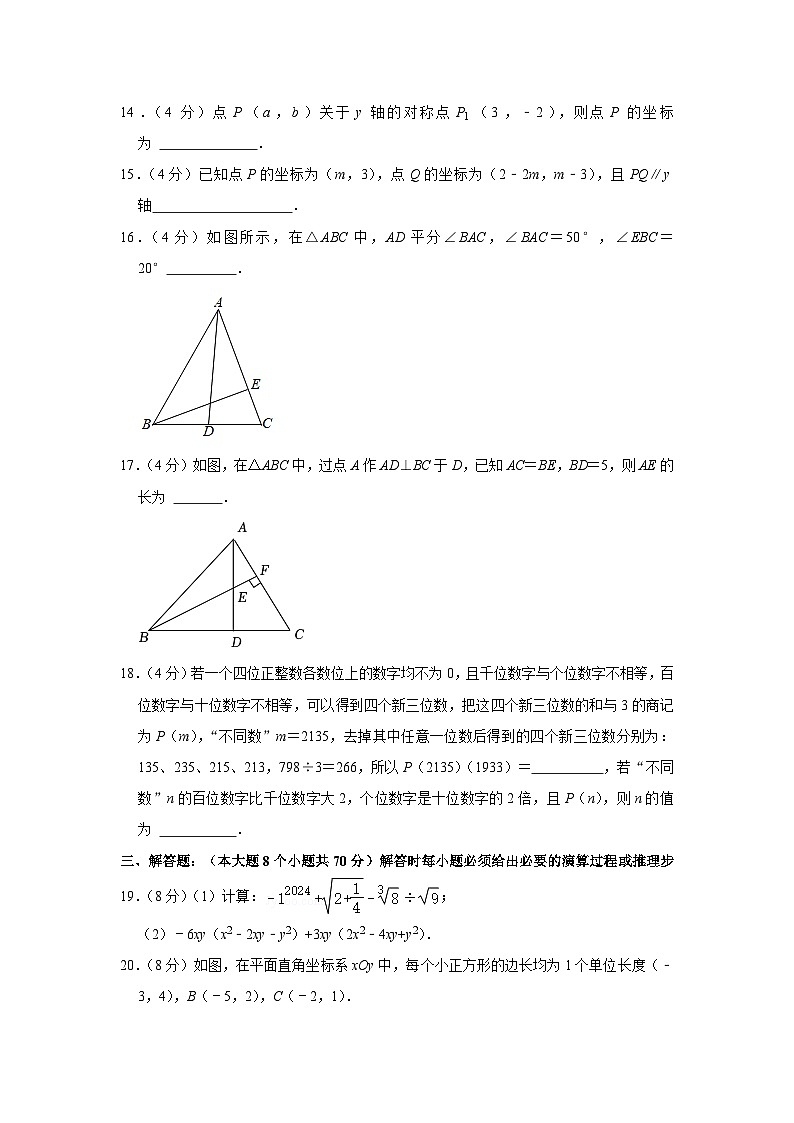 +重庆市渝中区巴蜀中学2023-2024学年八年级上学期开学数学试卷第3页