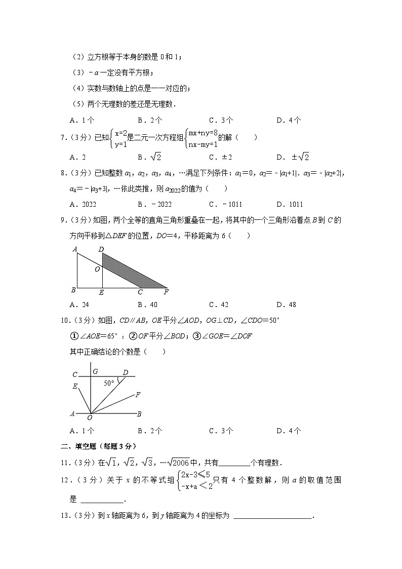黑龙江省佳木斯市第二十中学2023-2024学年八年级上学期开学数学试卷第2页