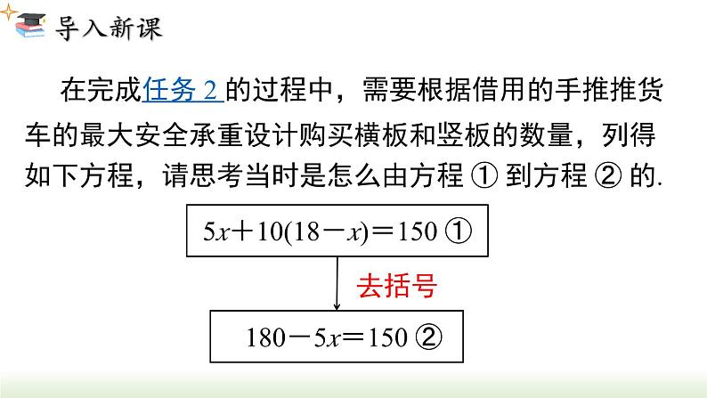 人教版七年级数学上册课件 3.3 第 1 课时  利用去括号解一元一次方程第2页