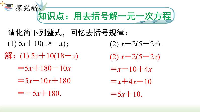 人教版七年级数学上册课件 3.3 第 1 课时  利用去括号解一元一次方程第3页