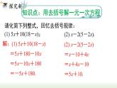 人教版七年级数学上册课件 3.3 第 1 课时  利用去括号解一元一次方程