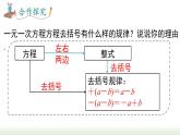 人教版七年级数学上册课件 3.3 第 1 课时  利用去括号解一元一次方程