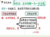 人教版七年级数学上册课件 3.3 第 2 课时  利用去分母解一元一次方程