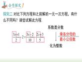 人教版七年级数学上册课件 3.3 第 2 课时  利用去分母解一元一次方程