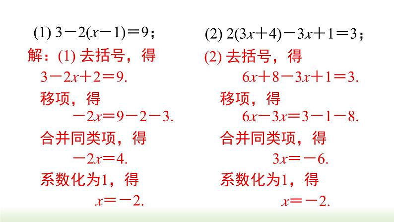 人教版七年级数学上册课件 3.3 解一元一次方程计算专题03