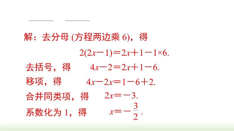 人教版七年级数学上册课件 3.3 解一元一次方程计算专题04