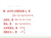 人教版七年级数学上册课件 3.3 解一元一次方程计算专题