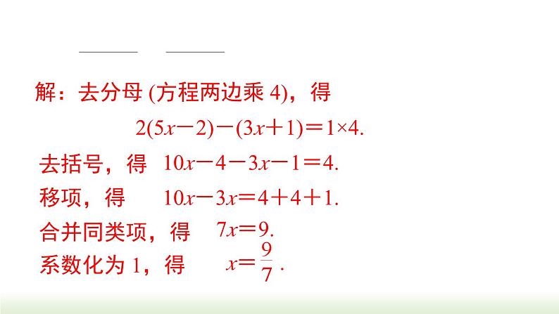 人教版七年级数学上册课件 3.3 解一元一次方程计算专题05