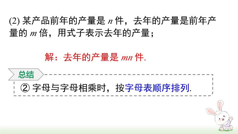 人教版七年级数学上册课件 2.1.1 用字母表示数第7页