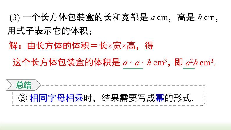 人教版七年级数学上册课件 2.1.1 用字母表示数第8页