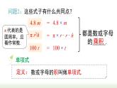 人教版七年级数学上册课件 2.1.2 单项式