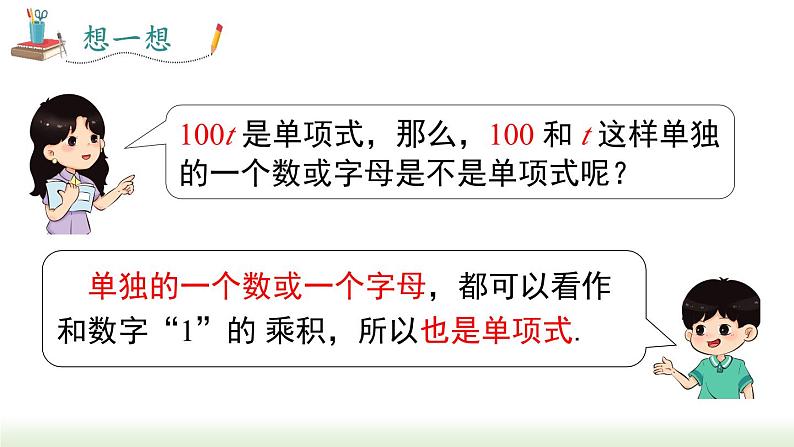 人教版七年级数学上册课件 2.1.2 单项式第5页