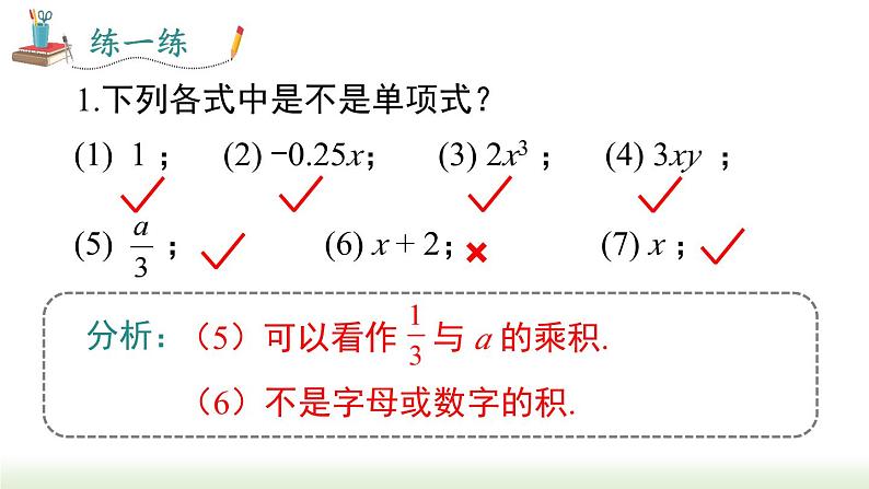 人教版七年级数学上册课件 2.1.2 单项式第6页