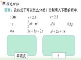 人教版七年级数学上册课件 2.1.3 多项式