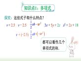 人教版七年级数学上册课件 2.1.3 多项式