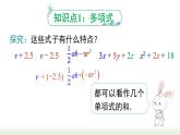 人教版七年级数学上册课件 2.1.3 多项式