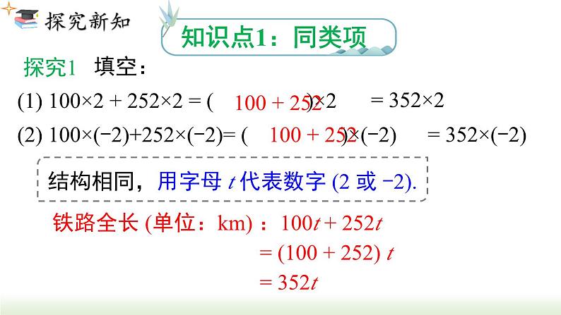 人教版七年级数学上册课件 2.2.1 合并同类项第4页