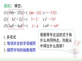 人教版七年级数学上册课件 2.2.1 合并同类项