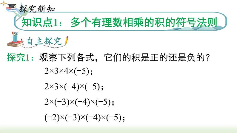 人教版七年级数学上册课件 1.4.1 第2课时 有理数乘法的运算律及运用第3页