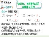 人教版七年级数学上册课件 1.3.1 第2课时 有理数加法的运算律及应用