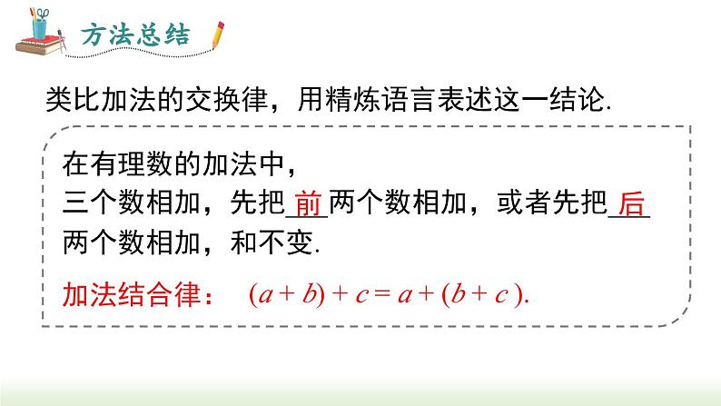 人教版七年级数学上册课件 1.3.1 第2课时 有理数加法的运算律及应用06