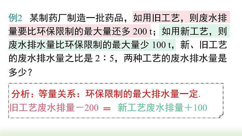 人教版七年级数学上册课件 3.2 第2课时  用移项的方法解一元一次方程08