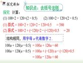 人教版七年级数学上册课件 2.2.2 去括号