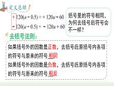 人教版七年级数学上册课件 2.2.2 去括号