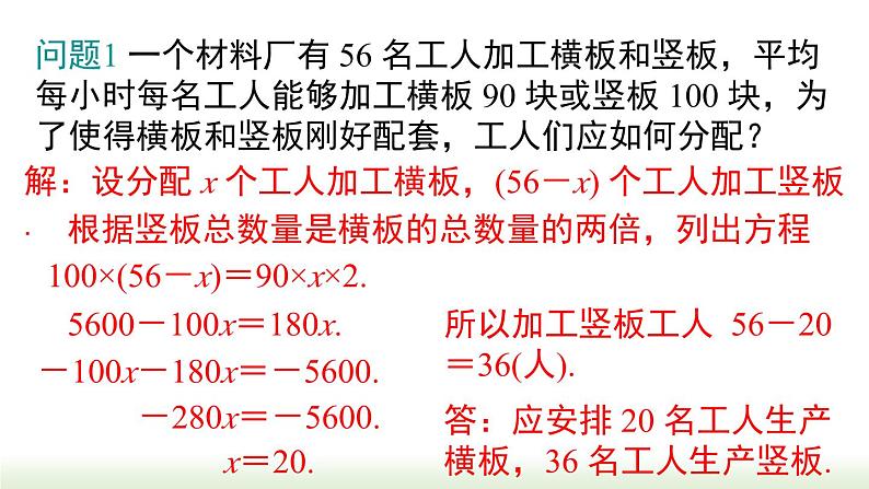 人教版七年级数学上册课件 3.4 第1课时 产品配套问题和工程问题04