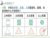 人教版七年级数学上册课件 4.1.1 第2课时 从不同的方向看立体图形和立体图形的展开图