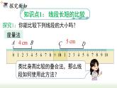 人教版七年级数学上册课件 4.2 第2课时 线段长短的比较与运算