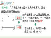 人教版七年级数学上册课件 4.2 第2课时 线段长短的比较与运算