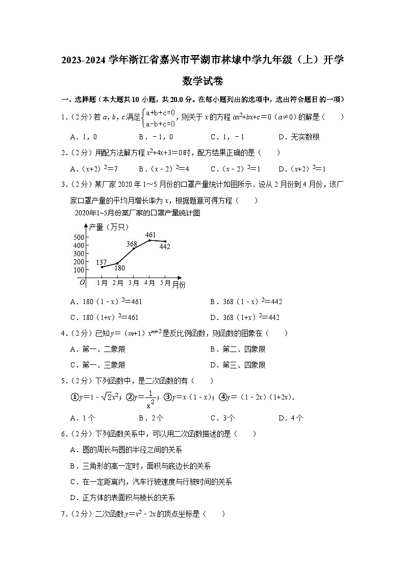 浙江省嘉兴市平湖市林埭中学2023-2024学年九年级上学期开学数学试卷01
